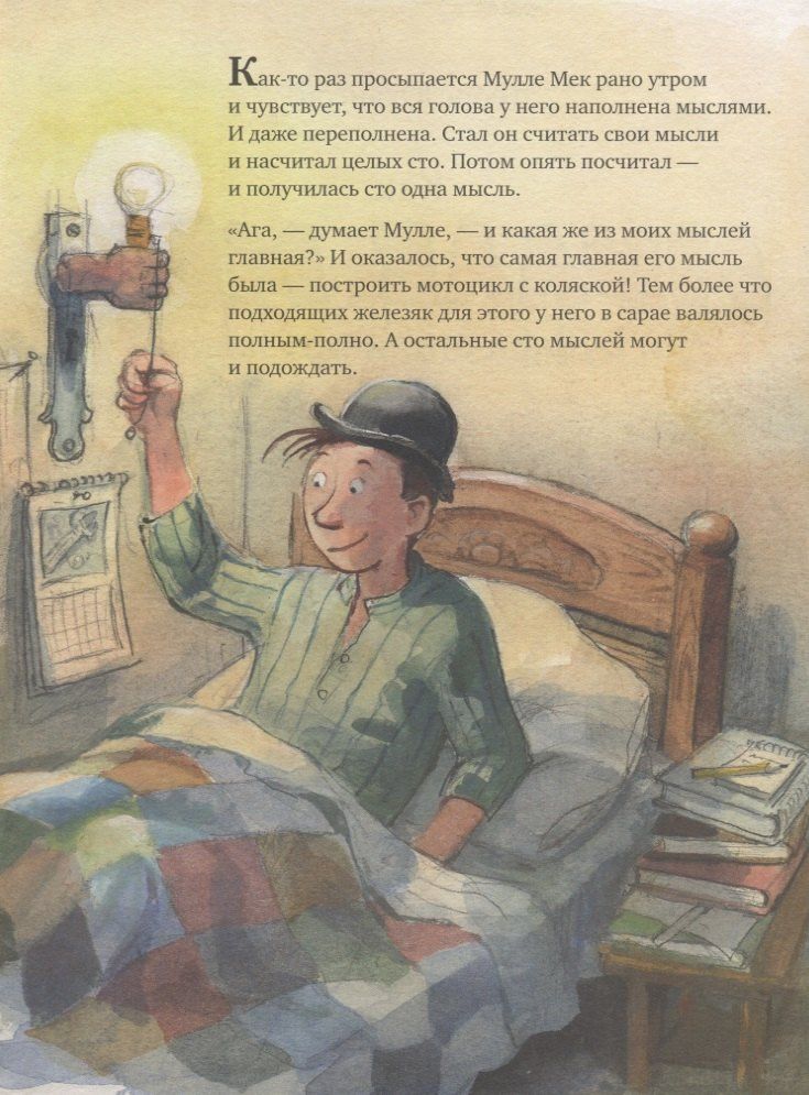 Георг Юхансон: Как Мулле Мек и Буффа стали друзьями