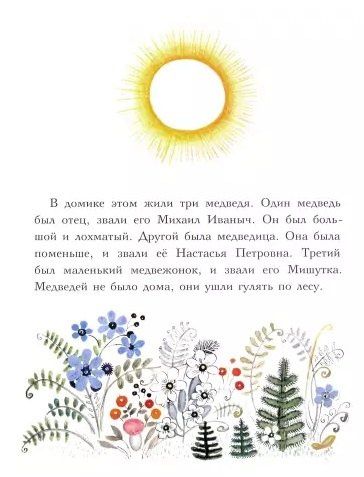 Лев Толстой: Три медведя. Сказка