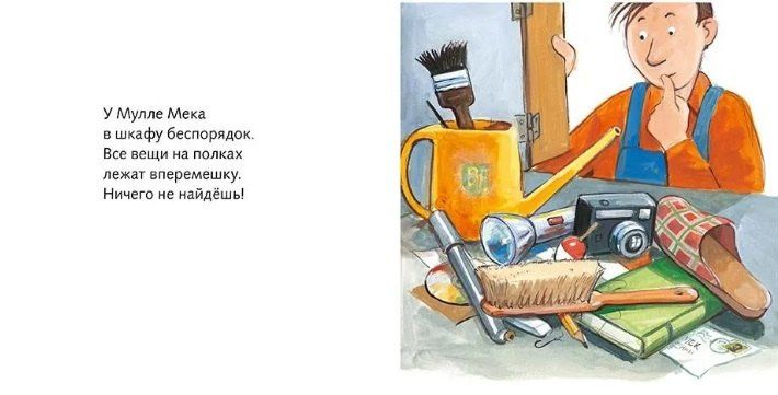Георг Юхансон: Дом вверх дном