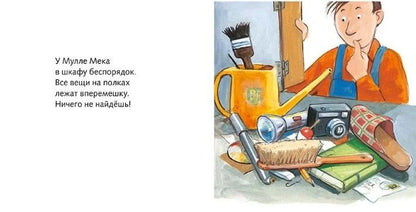 Георг Юхансон: Дом вверх дном