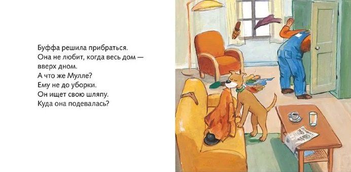 Георг Юхансон: Дом вверх дном