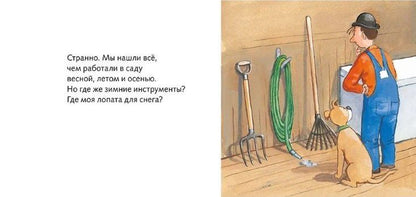 Георг Юхансон: Где наша лопата?