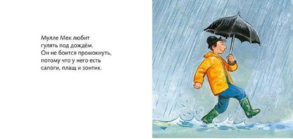 Георг Юхансон: Идём гулять
