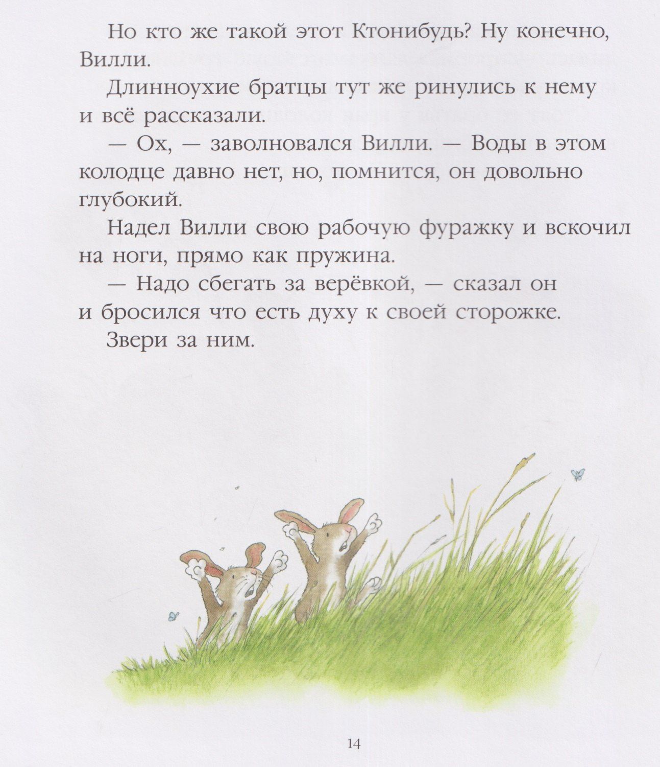 Ник Баттерворт: Однажды в летний полдень