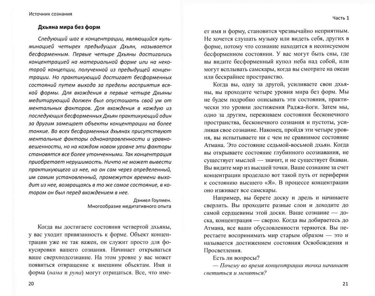 Вишнудевананда Свами: Источник сознания