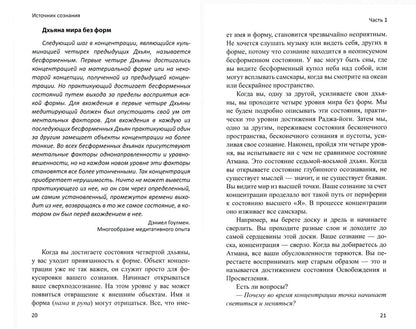 Вишнудевананда Свами: Источник сознания