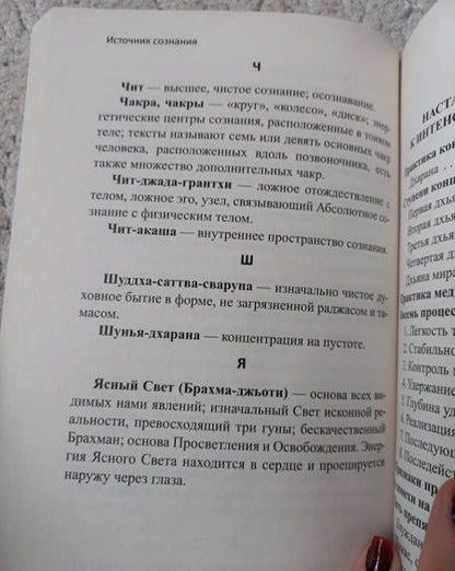 Вишнудевананда Свами: Источник сознания