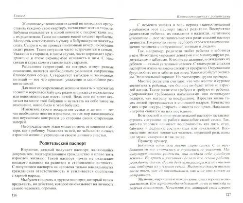 Путь от рождения к мудрости, или Как вырастить детей счастливыми