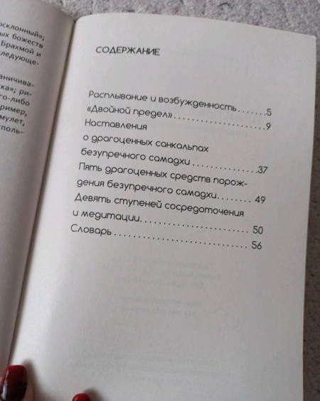 Вишнудевананда Свами: Практика медитации: о расплывании и возбужденности