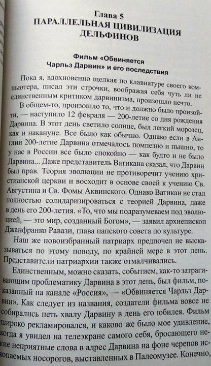 Александр Белов: Тайна происхождения человека раскрыта! Теория эволюции и инволюции