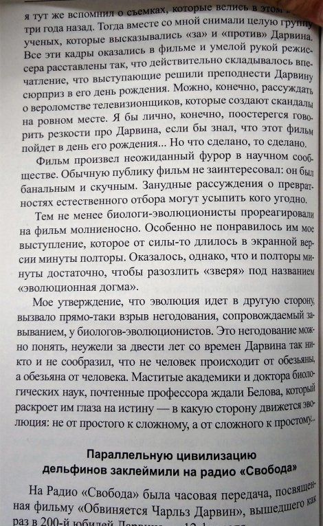 Александр Белов: Тайна происхождения человека раскрыта! Теория эволюции и инволюции