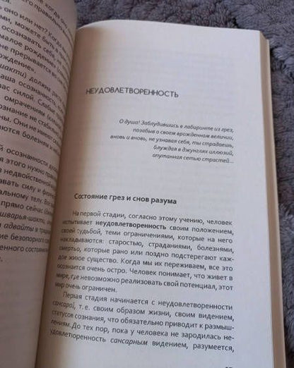 Вишнудевананда Свами: 16 стадий осознанности на пути к освобождению