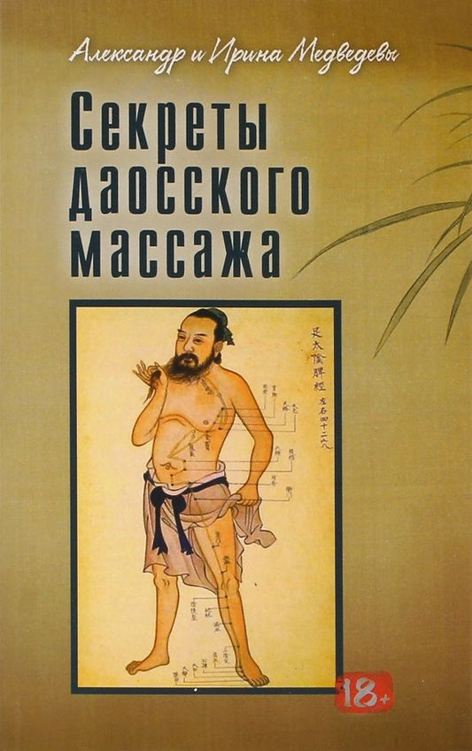 Ирина Медведева: Секреты даосского массажа