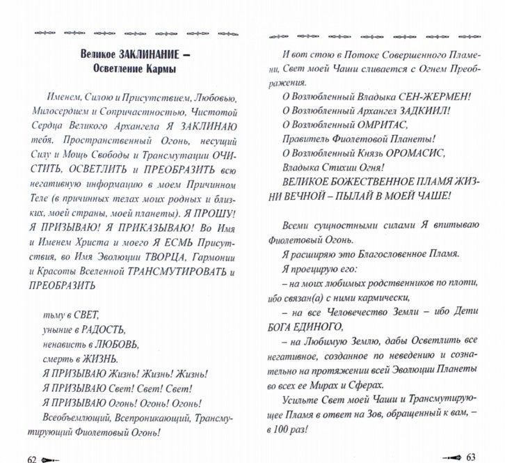 Надежда Домашева-Самойленко: Сборник покаяний и молитв кармического очищения