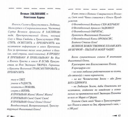 Надежда Домашева-Самойленко: Сборник покаяний и молитв кармического очищения