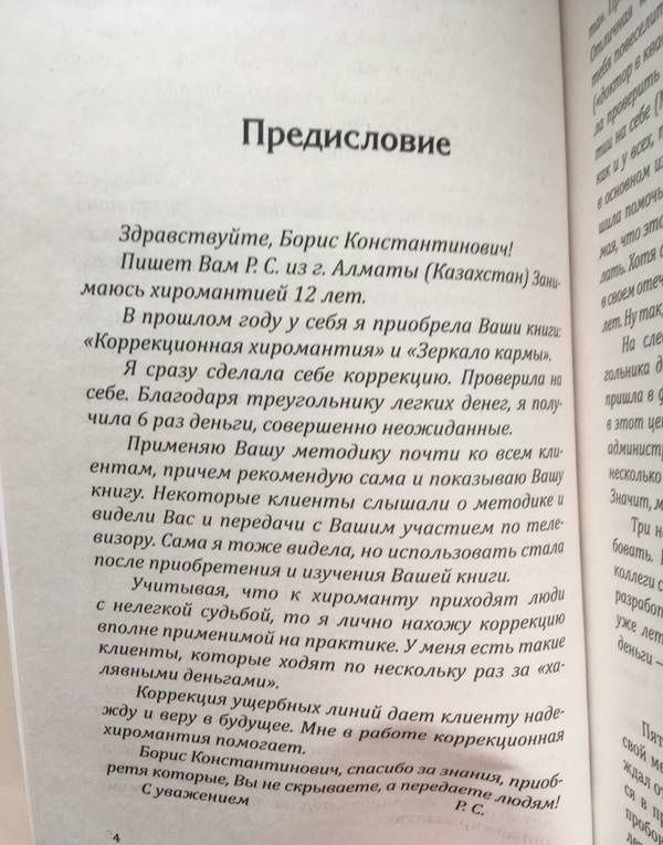 Борис Акимов: Коррекционная хиромантия. Нарисуй свою судьбу