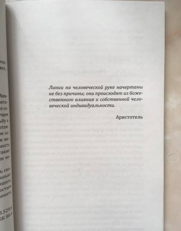 Борис Акимов: Коррекционная хиромантия. Нарисуй свою судьбу