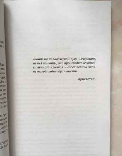 Борис Акимов: Коррекционная хиромантия. Нарисуй свою судьбу