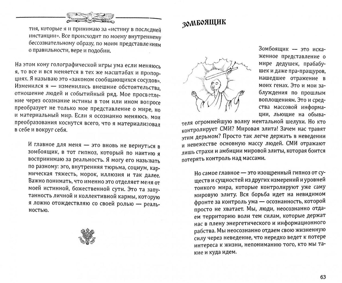 Роман Доля: Заповеди исцеления. Метафизика перемен