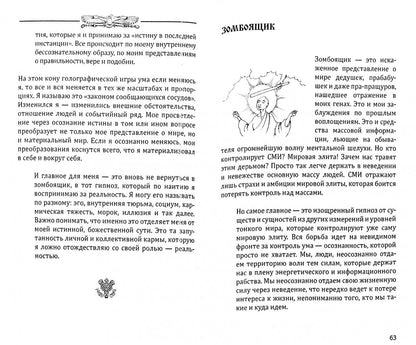Роман Доля: Заповеди исцеления. Метафизика перемен