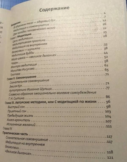 Борис Акимов: Медитация. Самовнушение. Аутотренинг. Самые эффективные психотехники