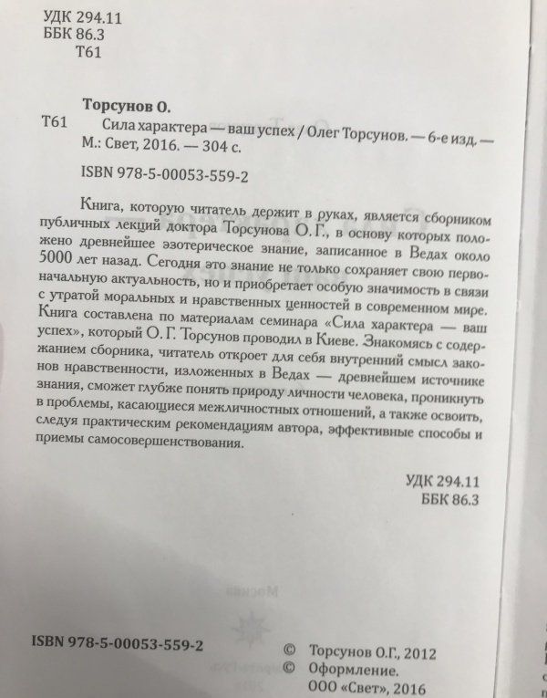 Олег Торсунов: Сила характера - ваш успех