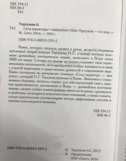 Олег Торсунов: Сила характера - ваш успех