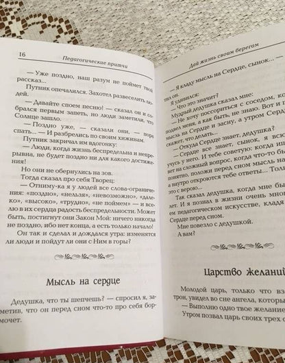 Шалва Амонашвили: Педагогические притчи