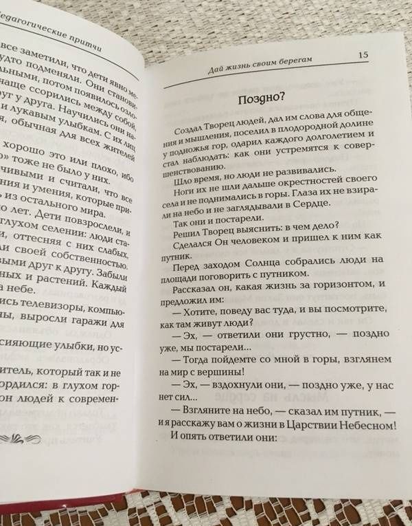 Шалва Амонашвили: Педагогические притчи