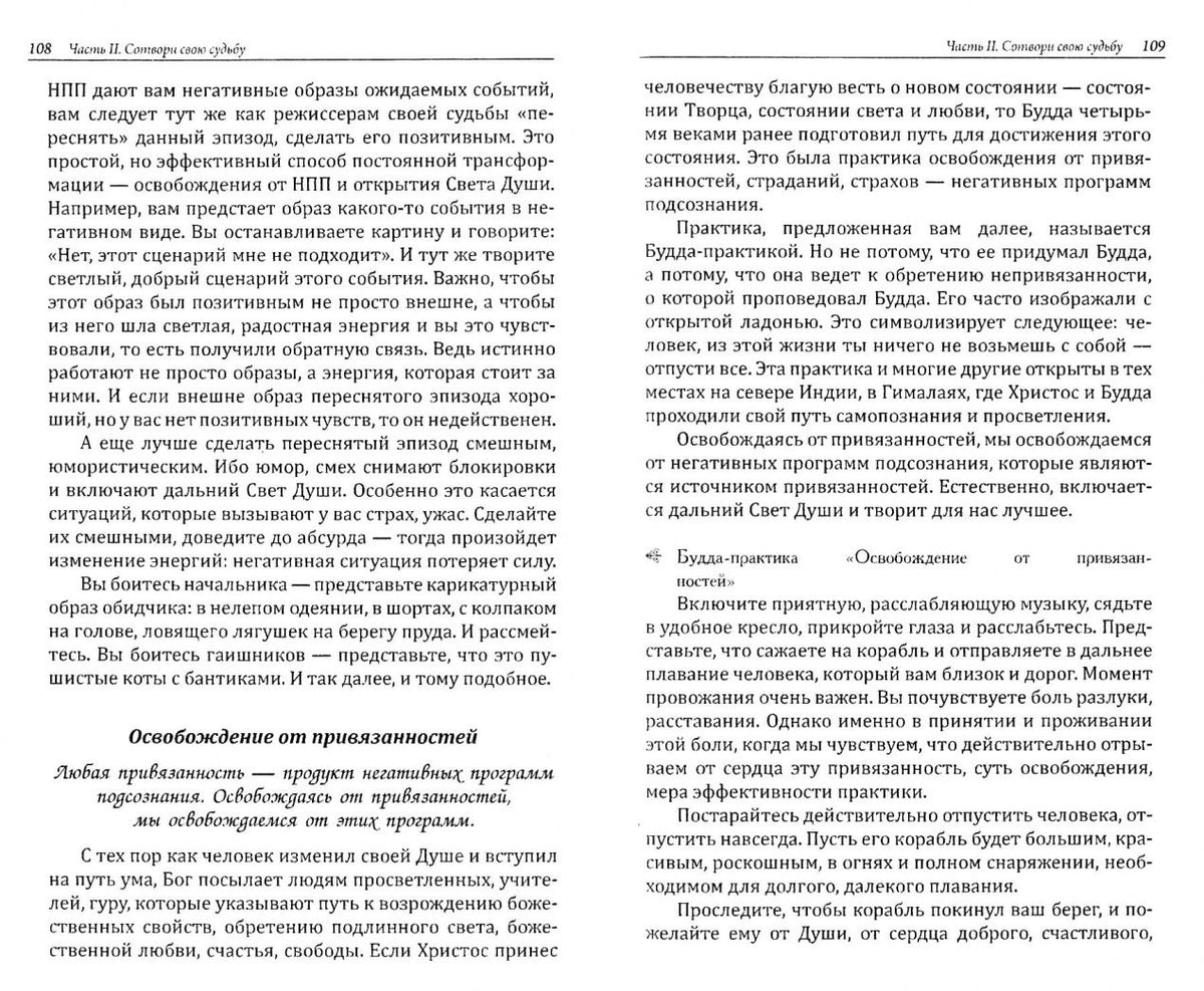 Владимир Лермонтов: Осознай в себе Бога. Как создать реальность своей мечты