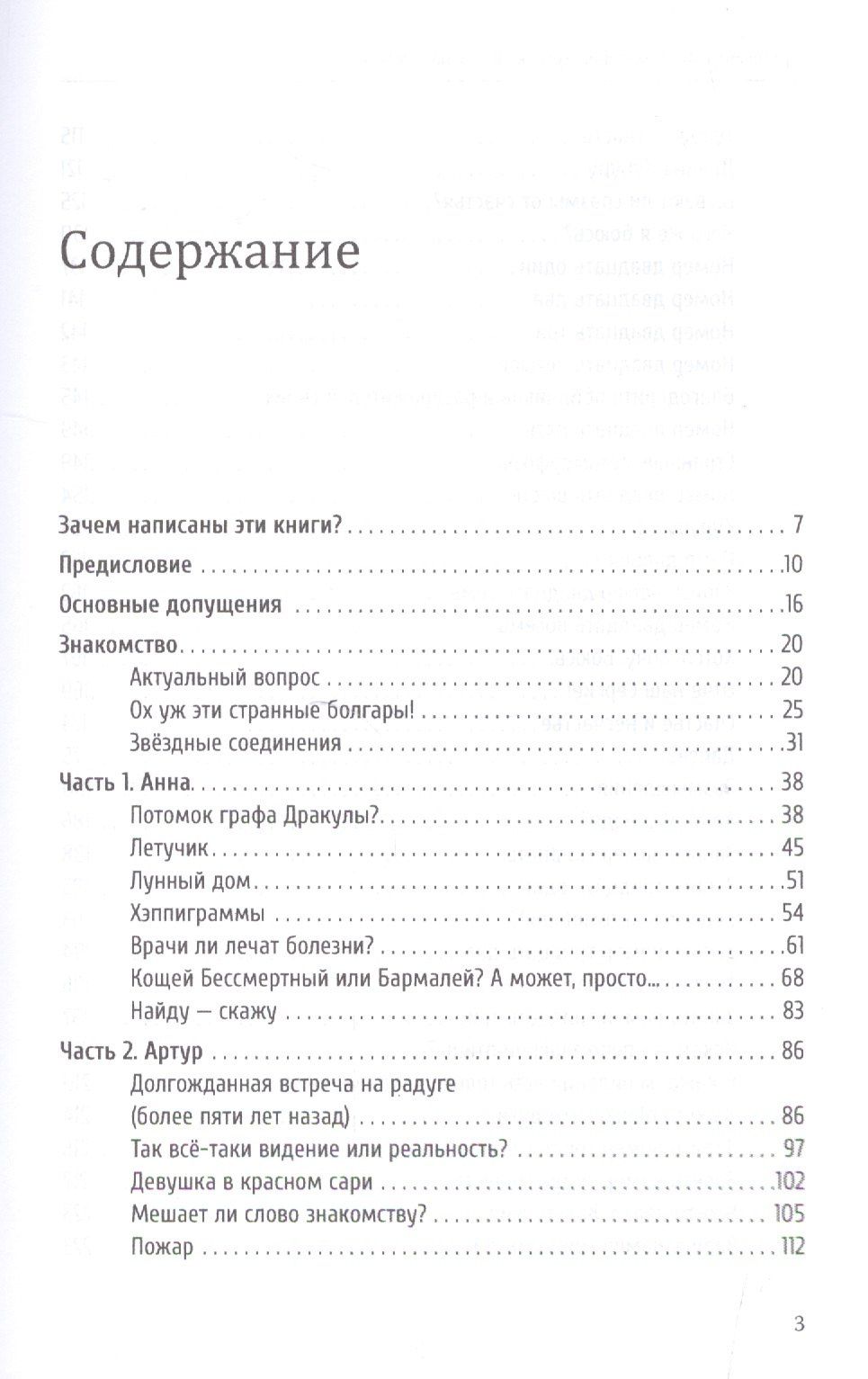 Звёздная формула жизни. Силы земли