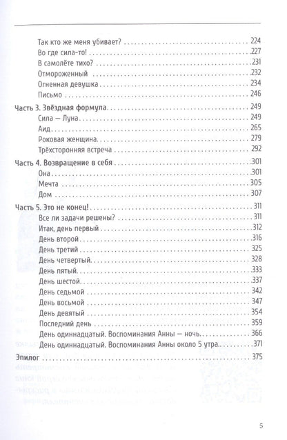 Звёздная формула жизни. Силы земли