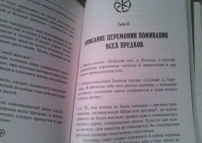 Ведическая книга смерти. Древние тексты Вед. Древнеиндийский трактат
