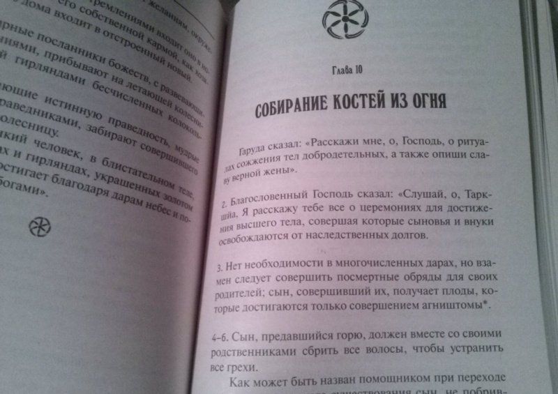 Ведическая книга смерти. Древние тексты Вед. Древнеиндийский трактат