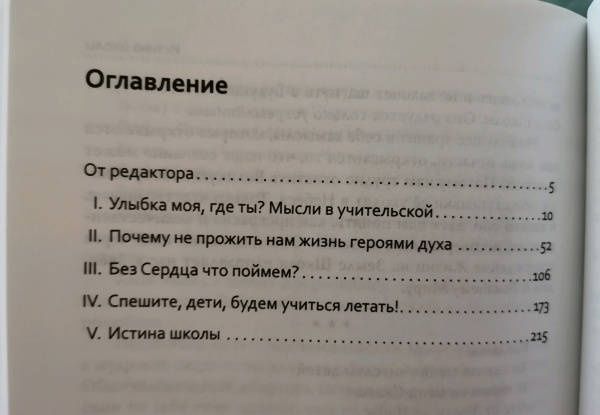Шалва Амонашвили: Основы гуманной педагогики. Улыбка моя, где ты? Книга 1