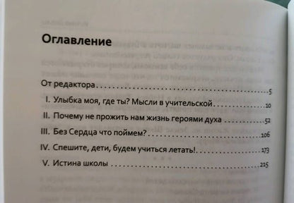 Шалва Амонашвили: Основы гуманной педагогики. Улыбка моя, где ты? Книга 1