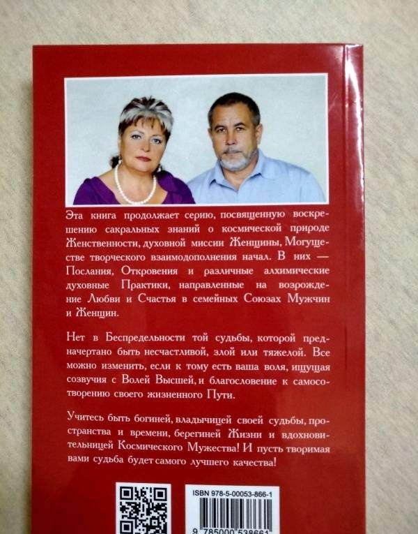 Надежда Домашева-Самойленко: Женщина. Жрица. Богиня. Пробуждение. Книга 1. Активизация Света Космической Женственности