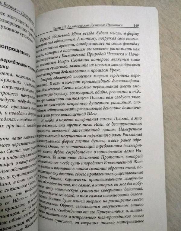 Надежда Домашева-Самойленко: Женщина. Жрица. Богиня. Пробуждение. Книга 1. Активизация Света Космической Женственности