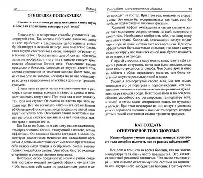 Александр Белов: Исцеляющая сила мысли. Практика ментального целительства