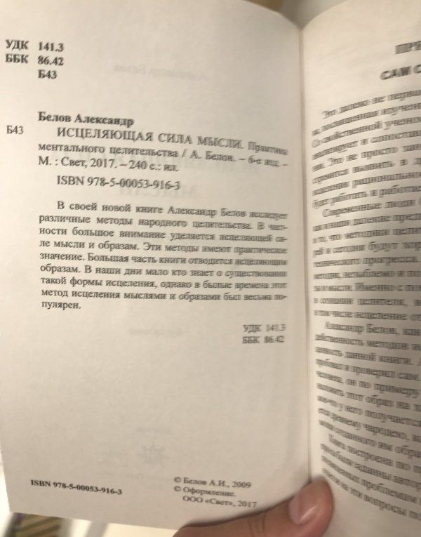 Александр Белов: Исцеляющая сила мысли. Практика ментального целительства