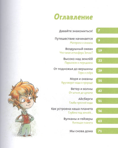 Елена Качур: Планета земля. Чевостик