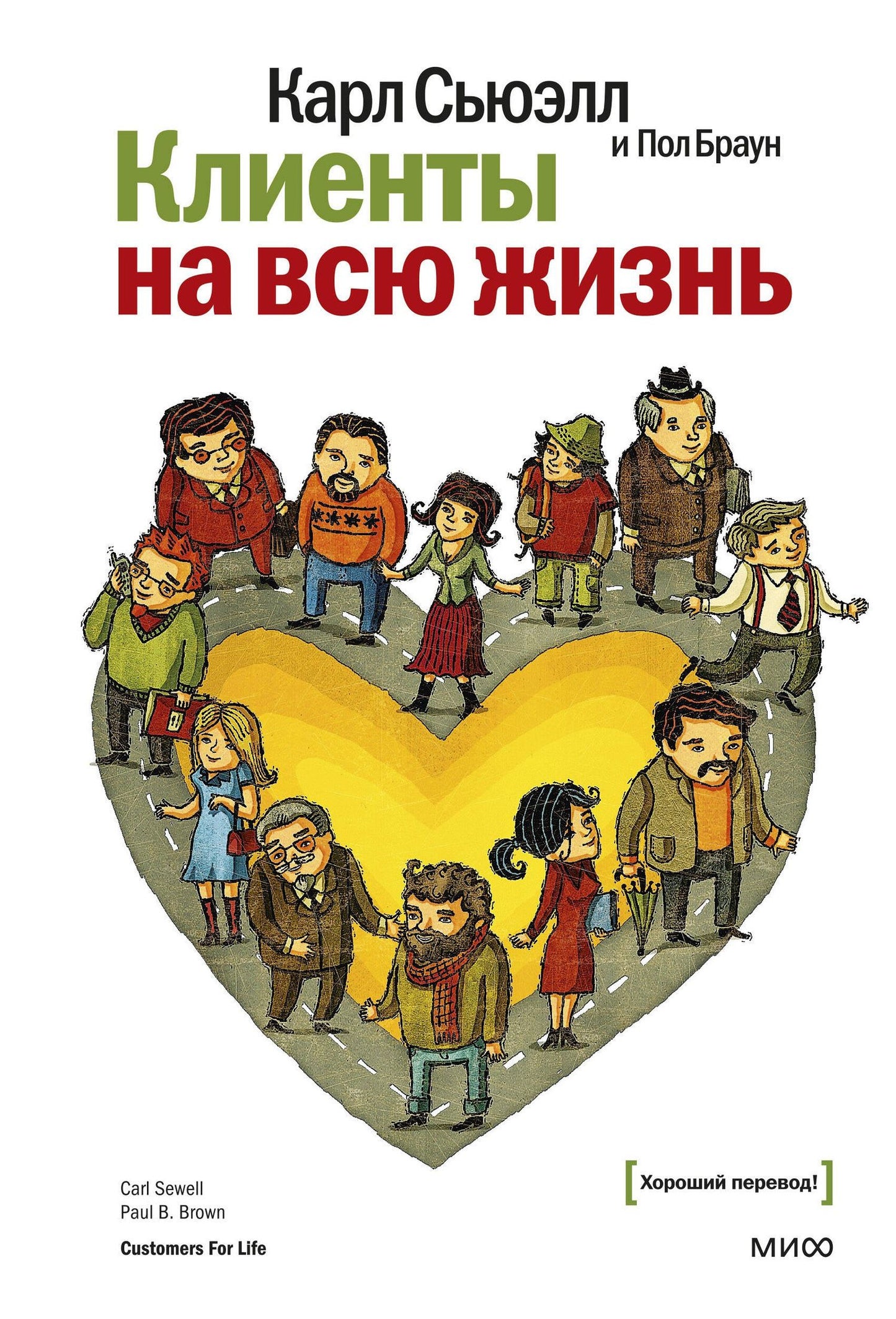 Пол Браун: Клиенты на всю жизнь