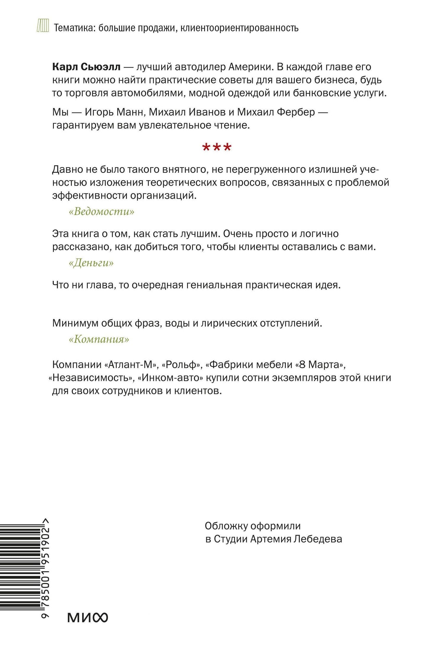 Пол Браун: Клиенты на всю жизнь