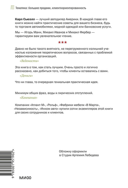 Пол Браун: Клиенты на всю жизнь