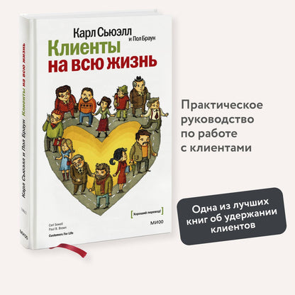 Пол Браун: Клиенты на всю жизнь