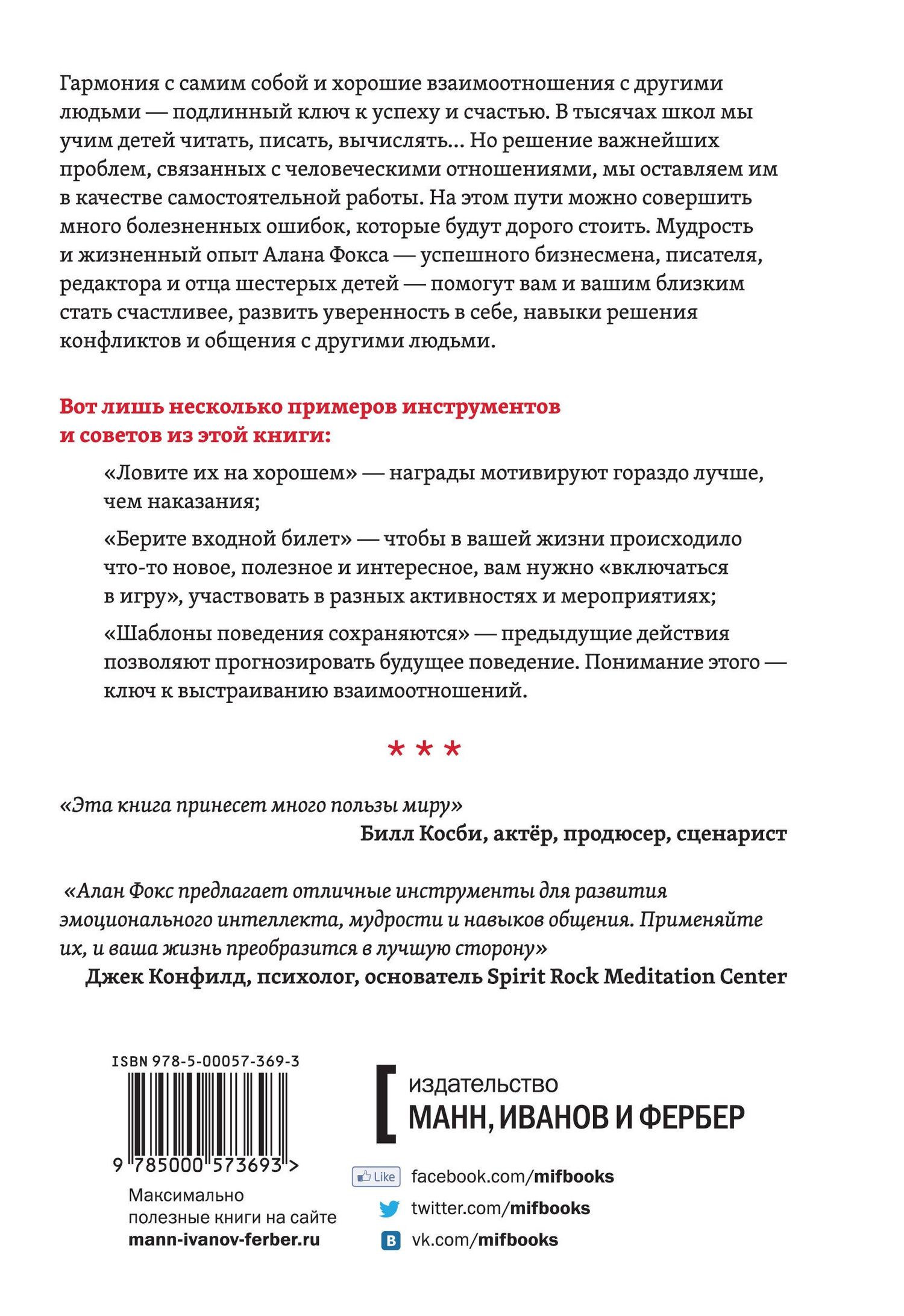 Алан Фокс: Инструменты развития