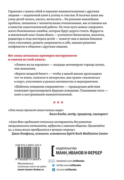 Алан Фокс: Инструменты развития