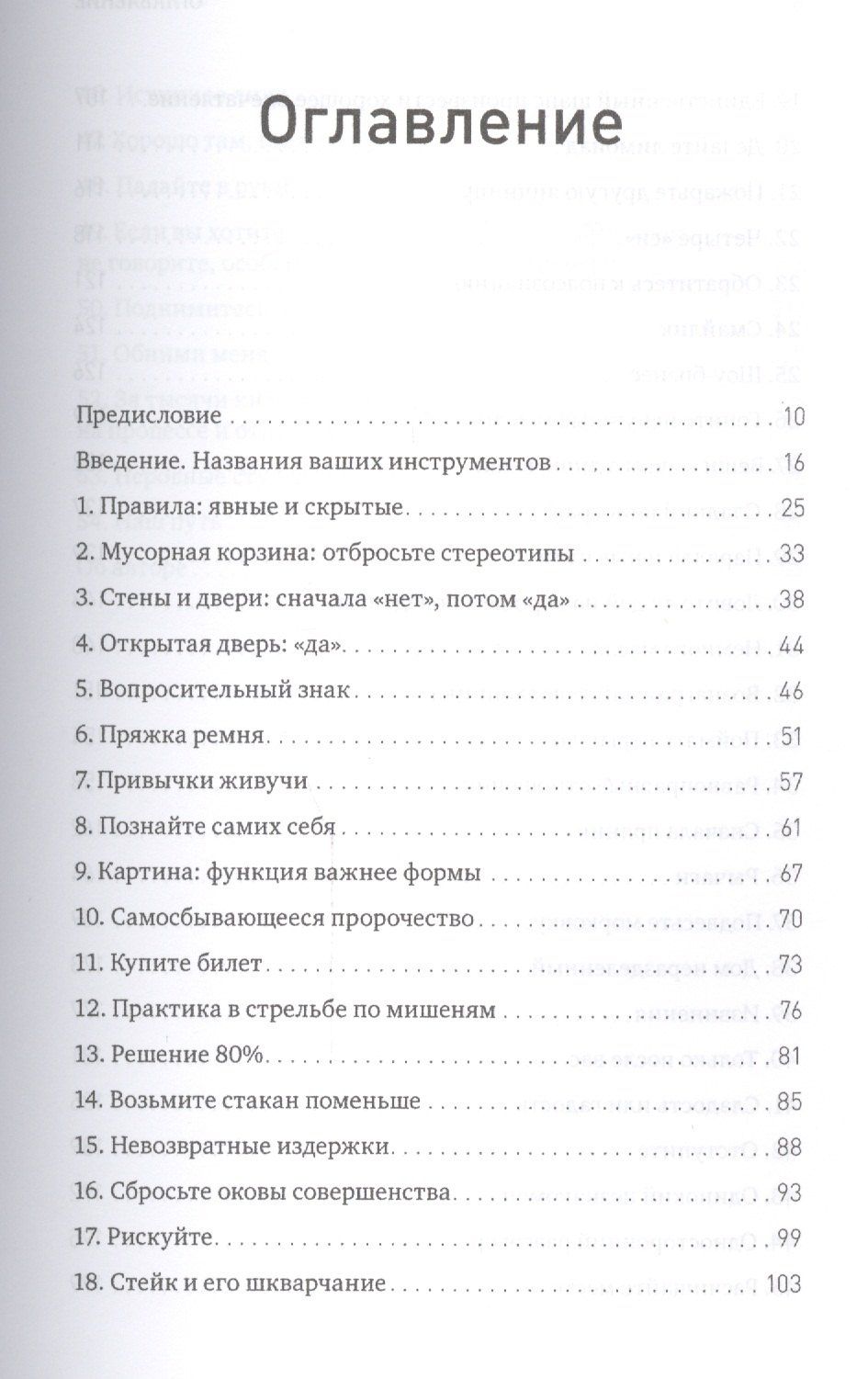 Алан Фокс: Инструменты развития