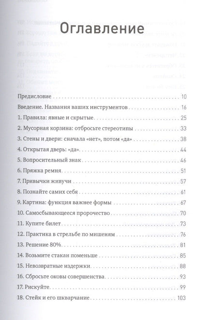 Алан Фокс: Инструменты развития