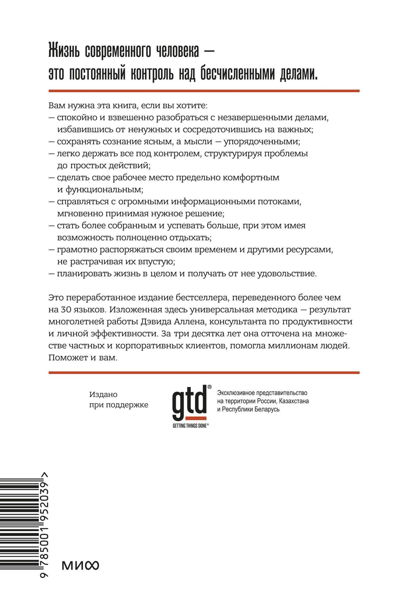 Дэвид Аллен: Как привести дела в порядок. Искусство продуктивности без стресса